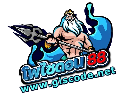 โพไซดอน88